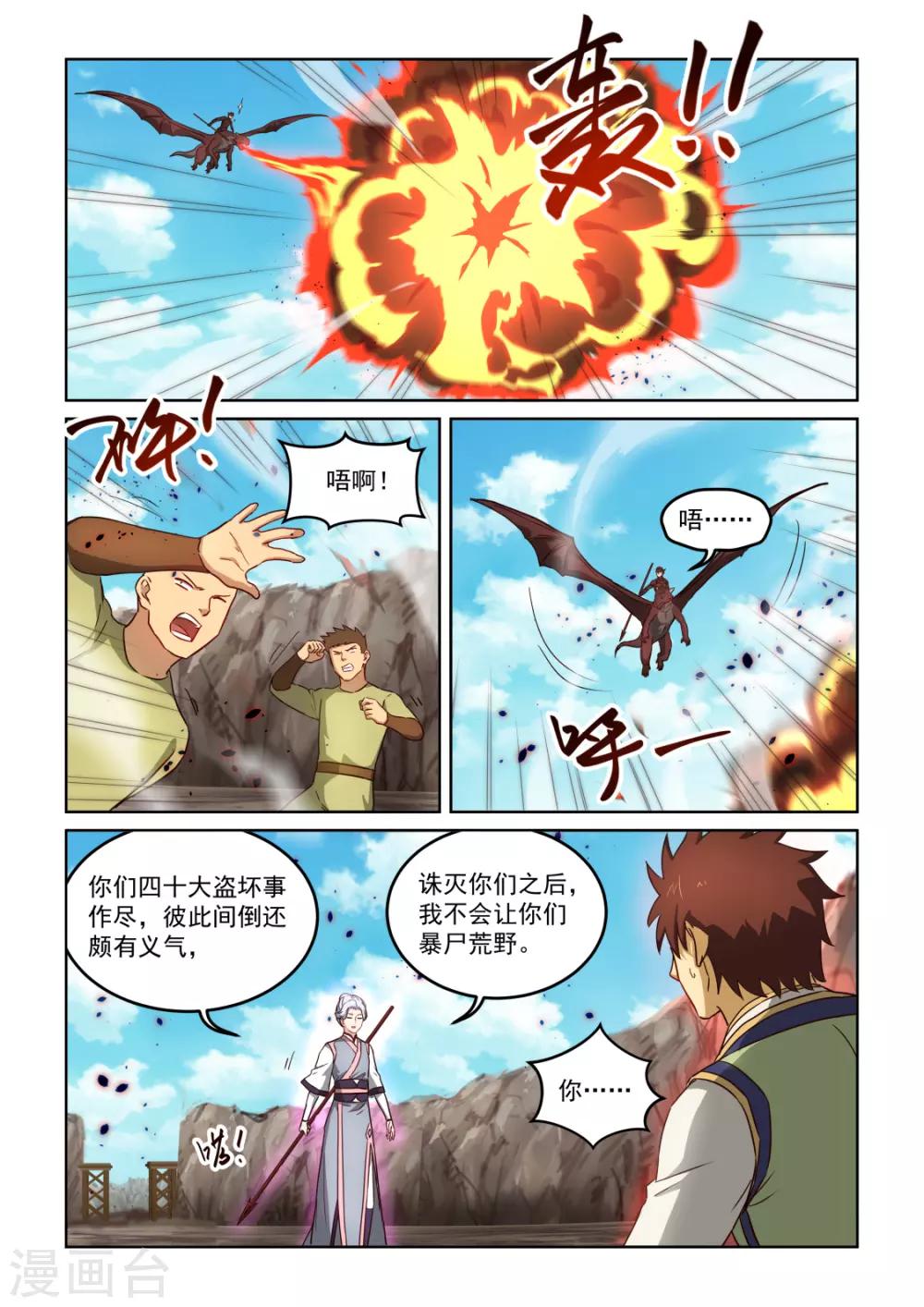 第3季12话 天位奥秘-第233话
