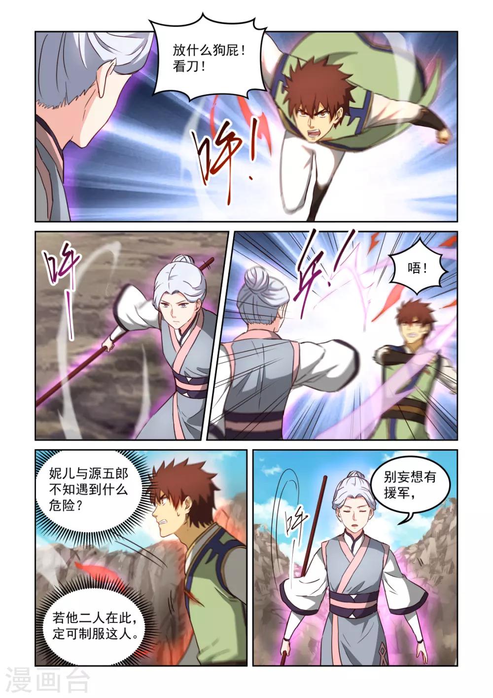第3季12话 天位奥秘-第233话