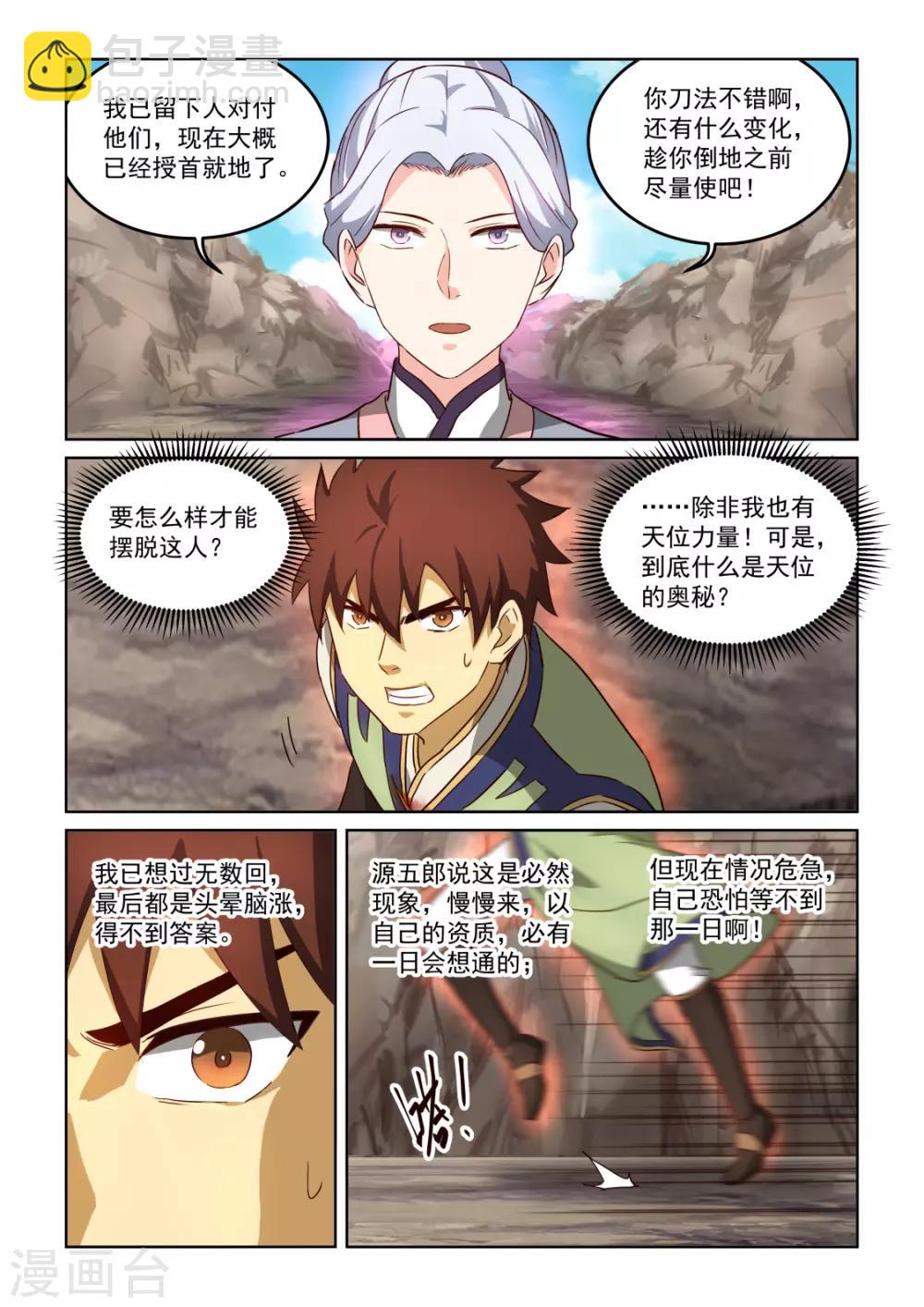 第3季12话 天位奥秘-第233话