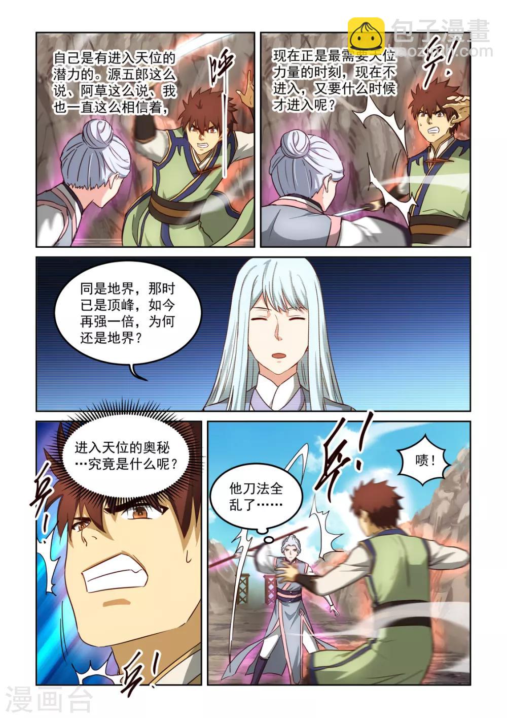 第3季12话 天位奥秘-第233话