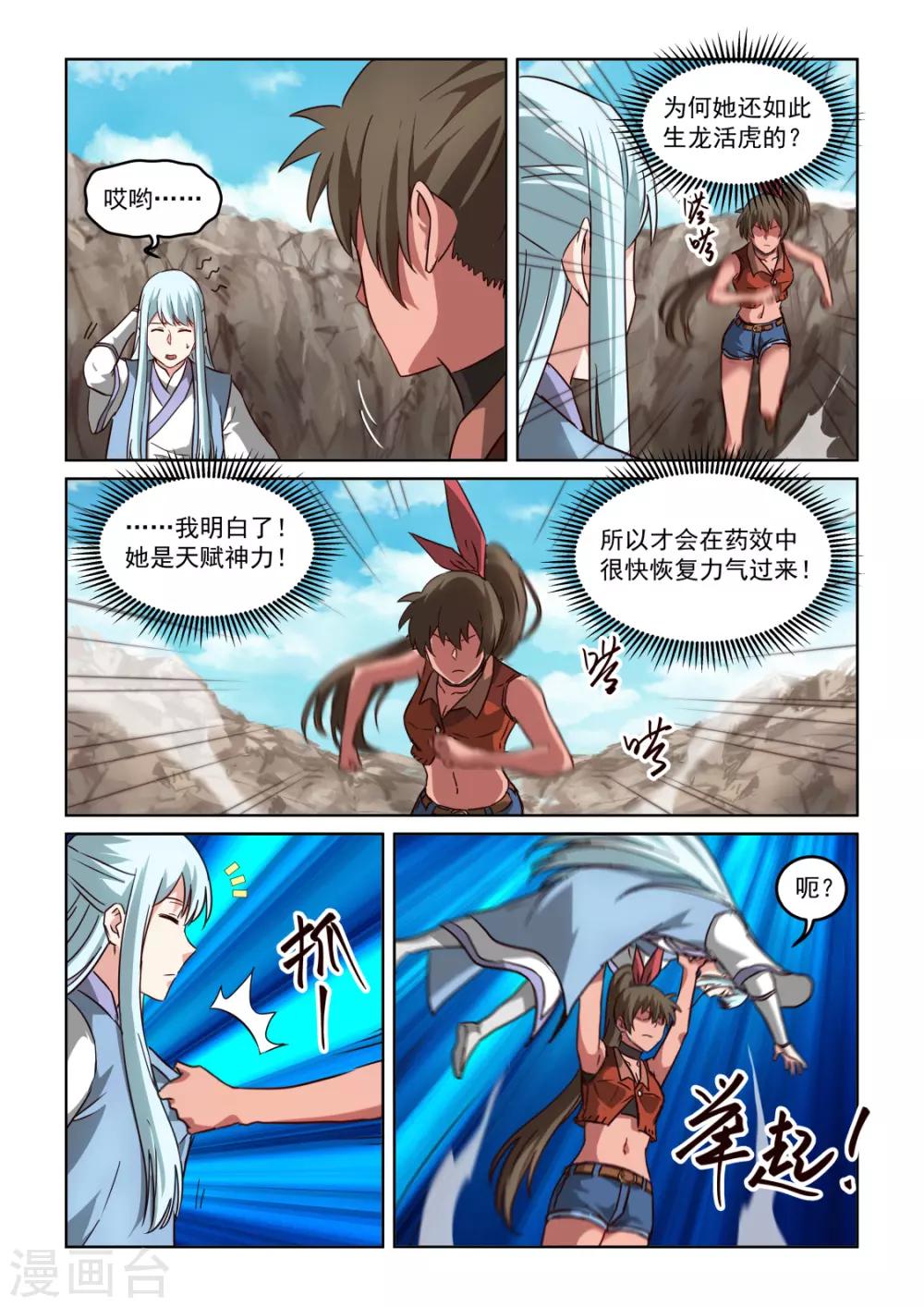 第3季14话 借力-第235话