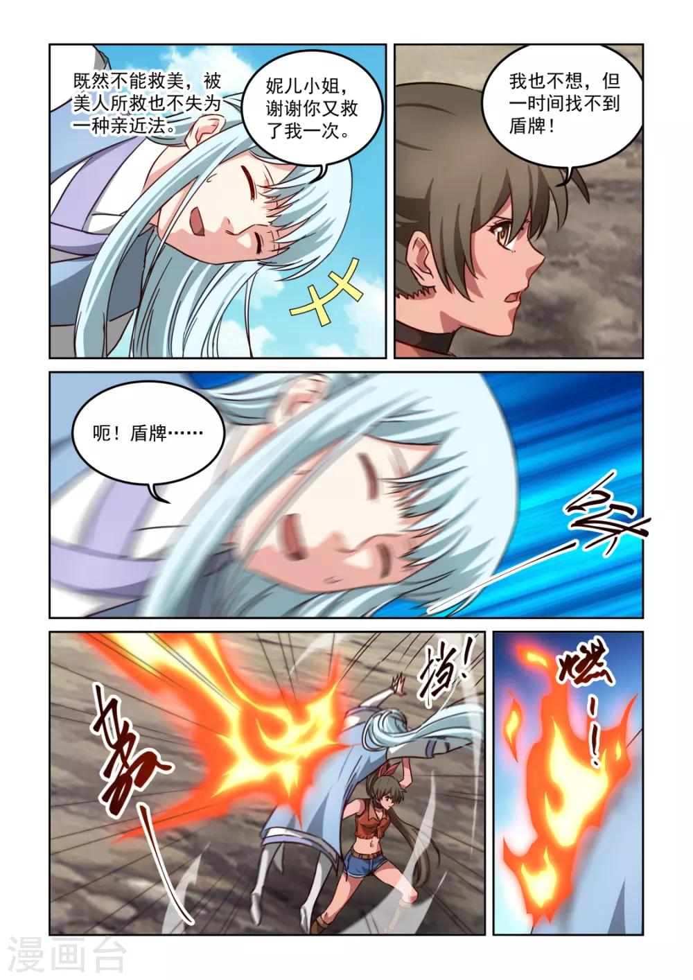 第3季14话 借力-第235话