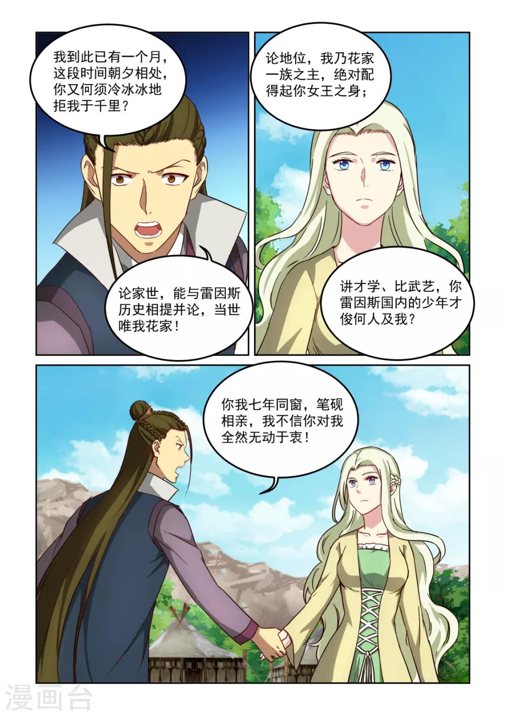 第3季16话 追求者-第237话