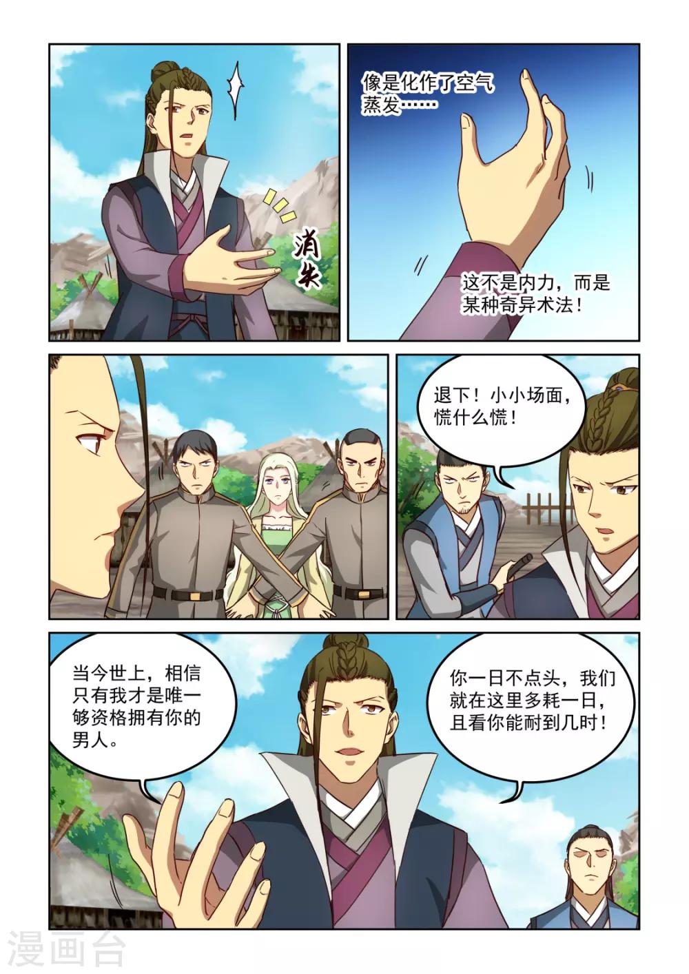 第3季16话 追求者-第237话