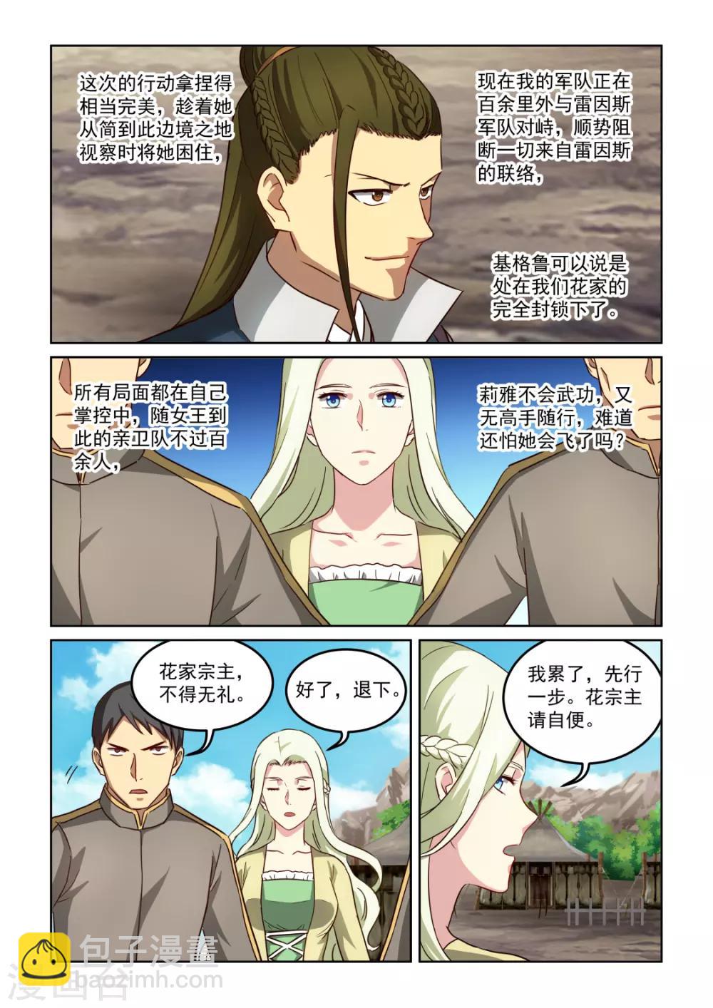 第3季16话 追求者-第237话