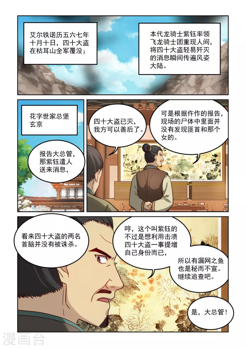 第3季16话 追求者-第237话