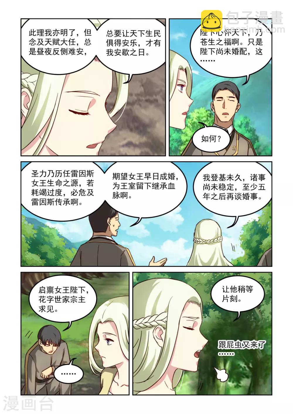 第3季16话 追求者-第237话