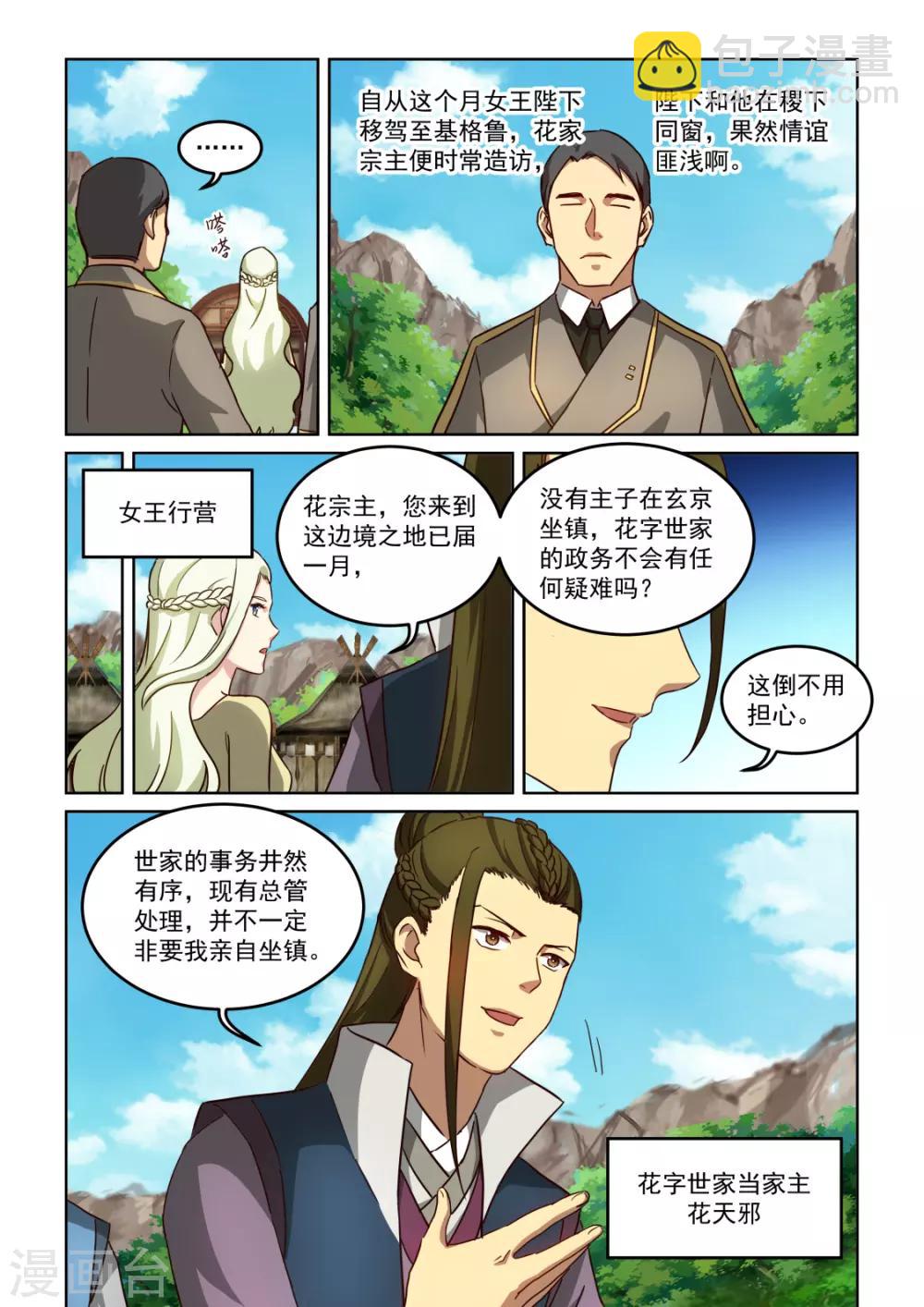第3季16话 追求者-第237话