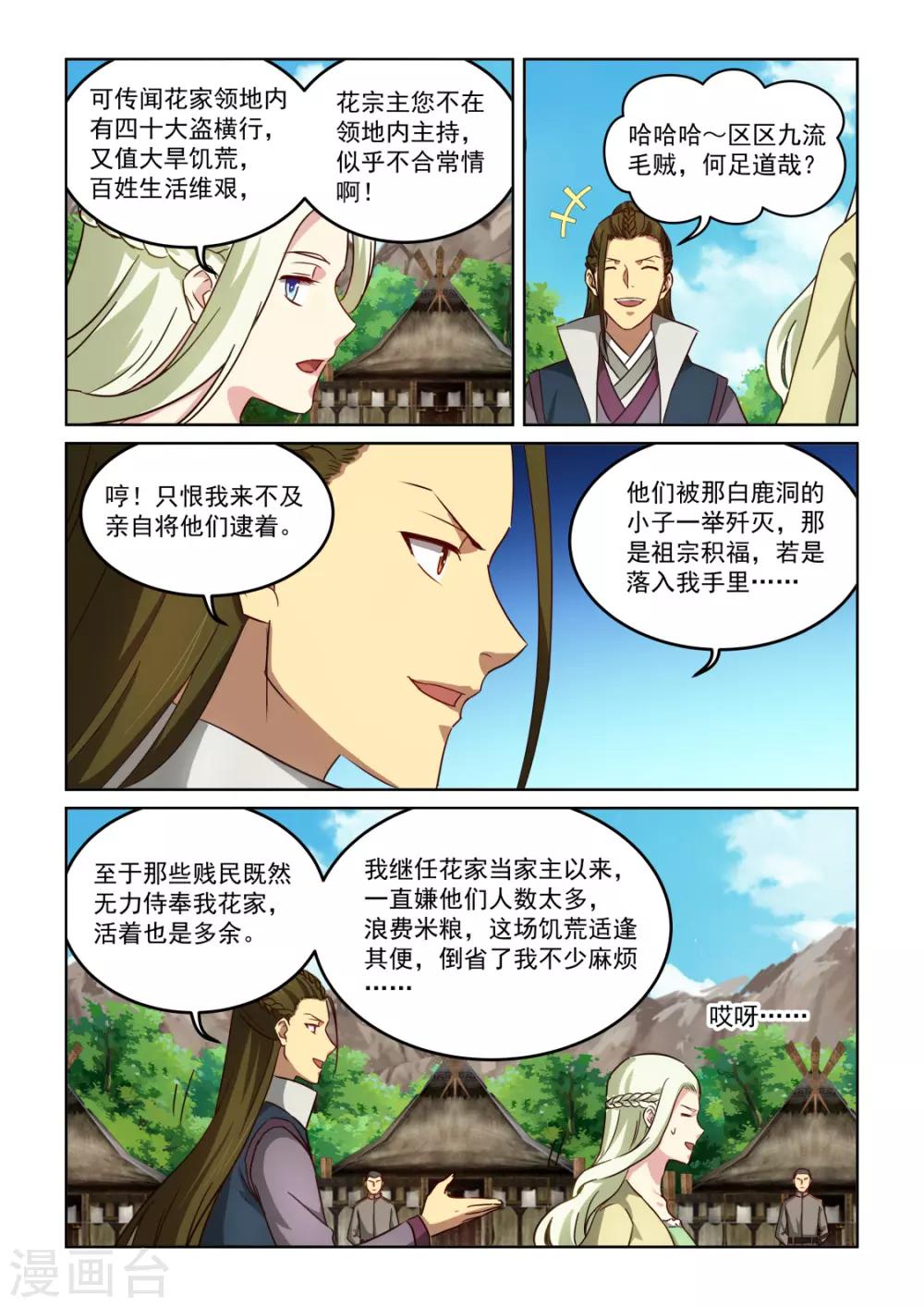 第3季16话 追求者-第237话