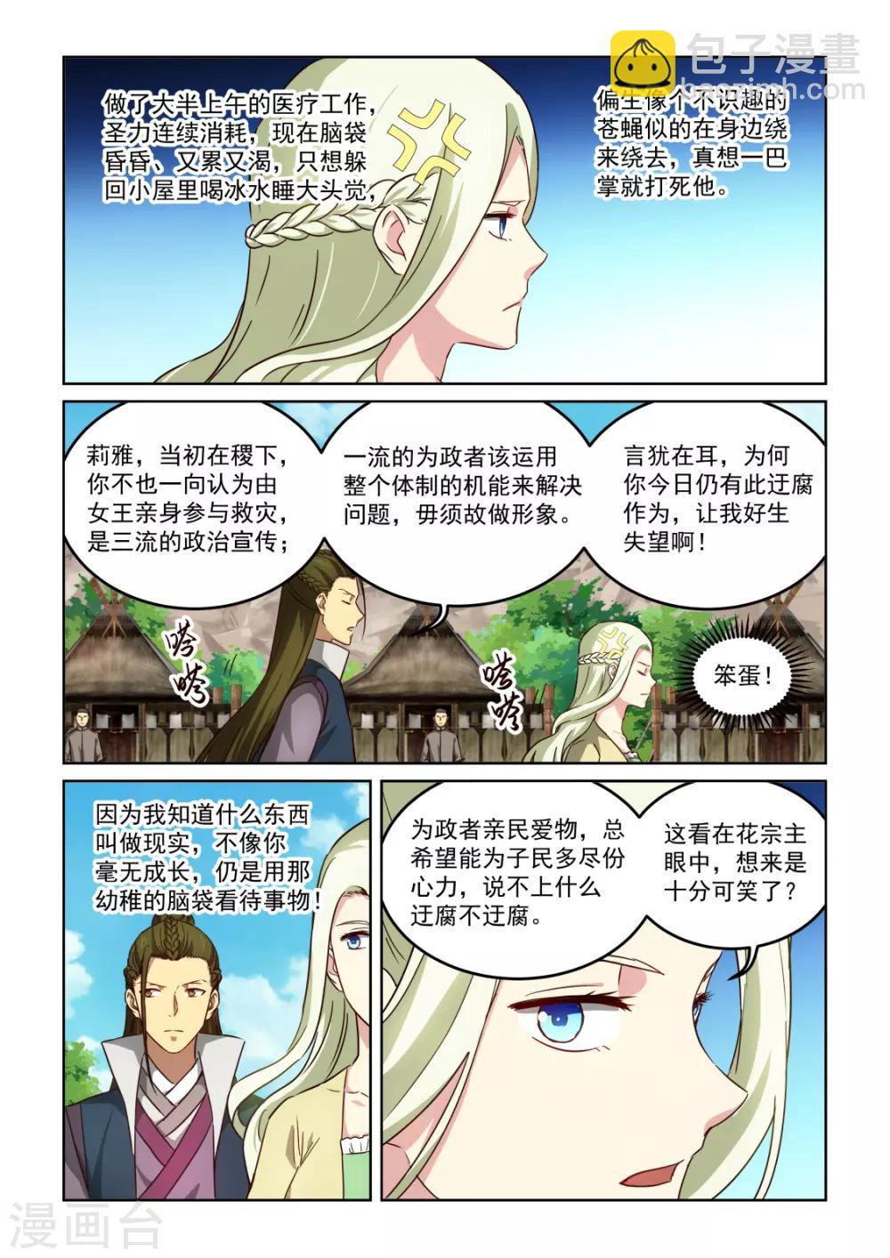 第3季16话 追求者-第237话