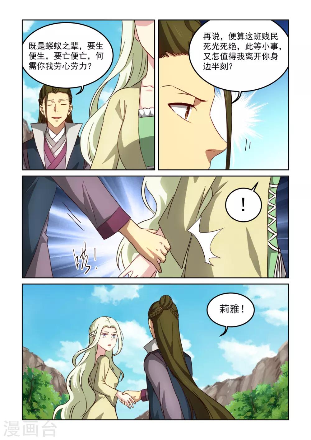 第3季16话 追求者-第237话