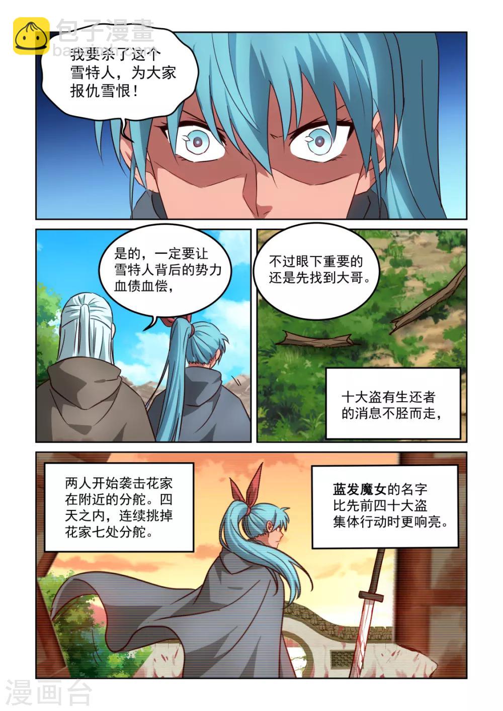 第3季18话 蓝发魔女-第239话