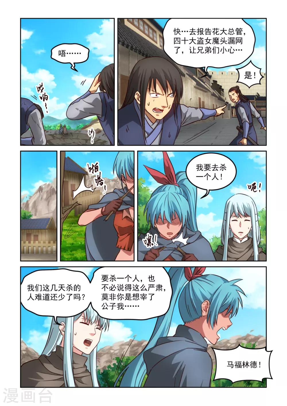 第3季18话 蓝发魔女-第239话
