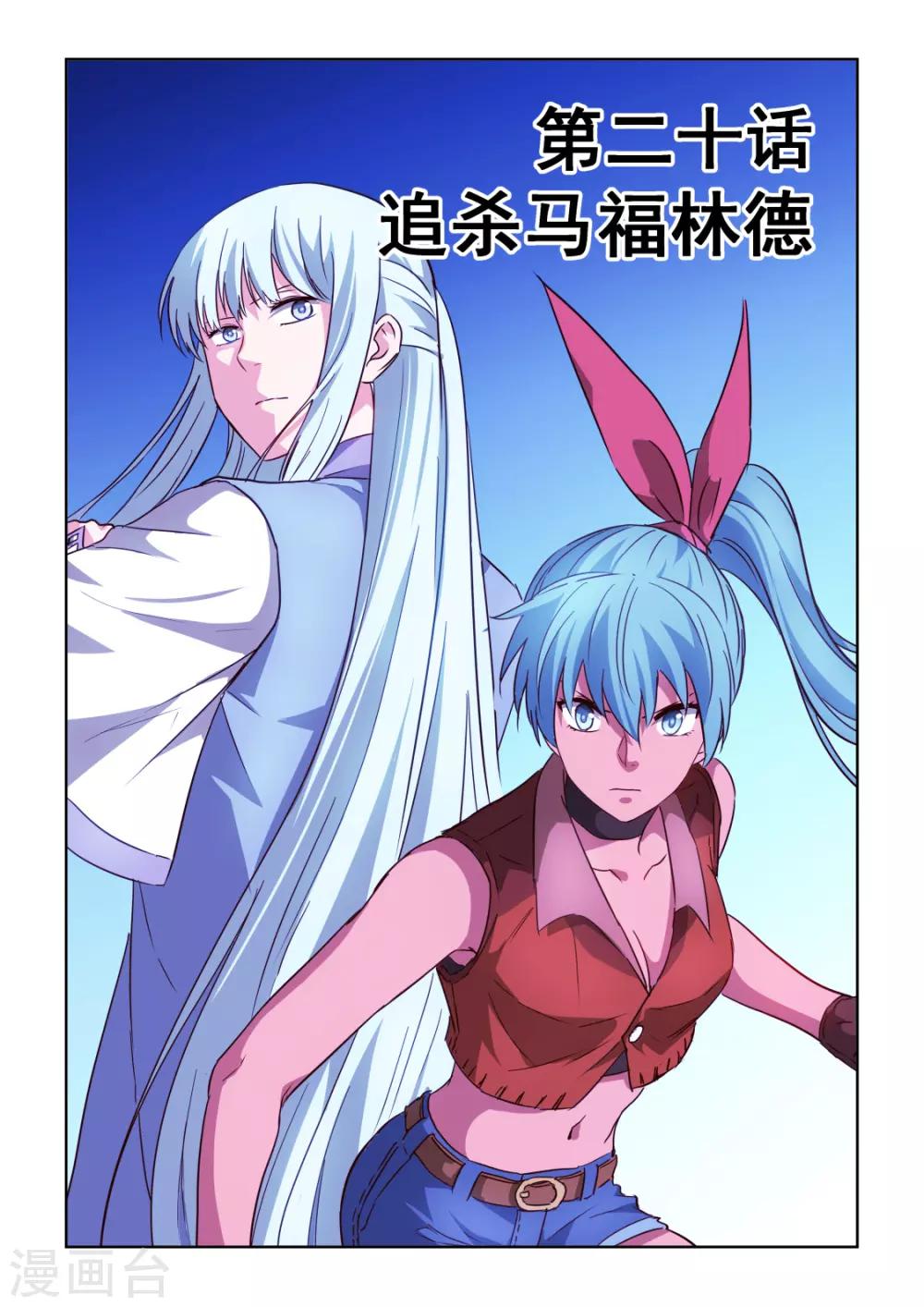 第3季20话 追杀马福林德-第241话