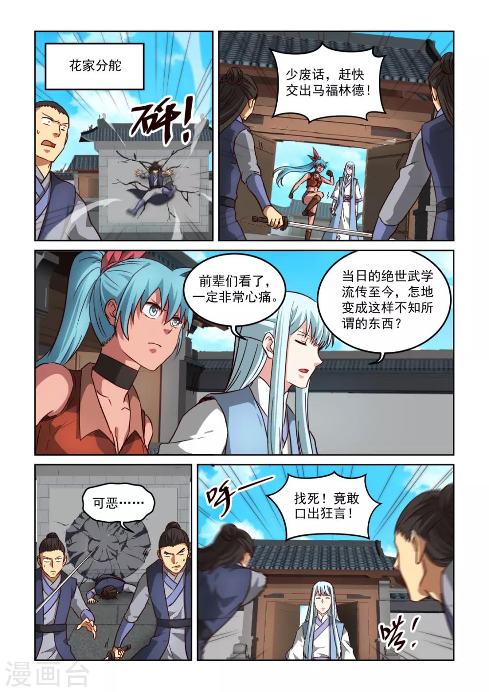 第3季20话 追杀马福林德-第241话