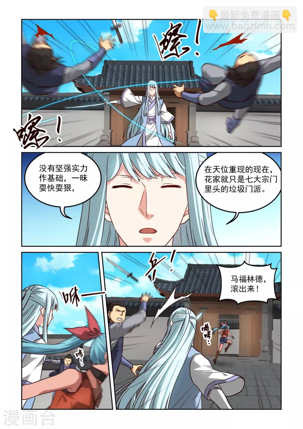 第3季20话 追杀马福林德-第241话