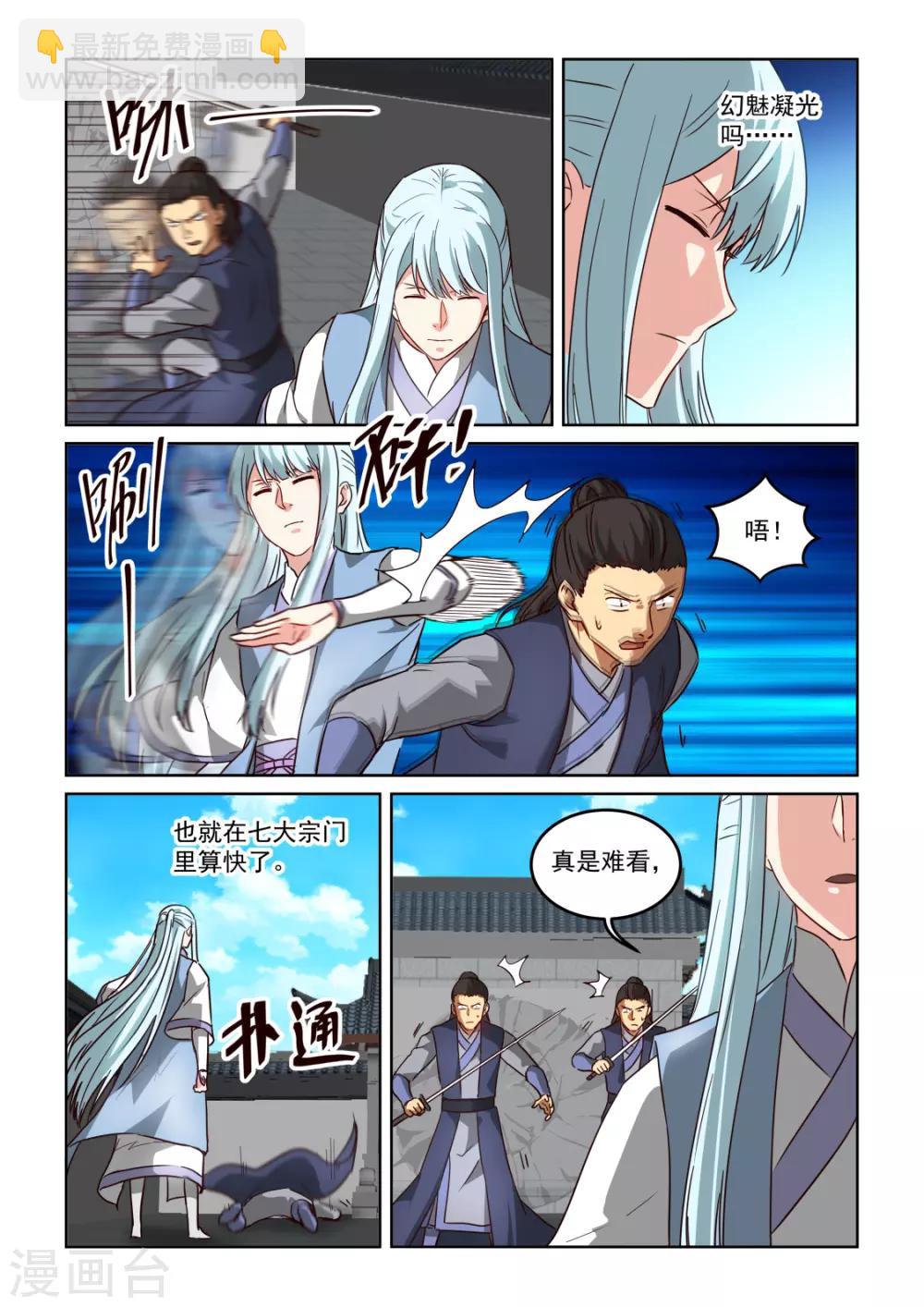 第3季20话 追杀马福林德-第241话