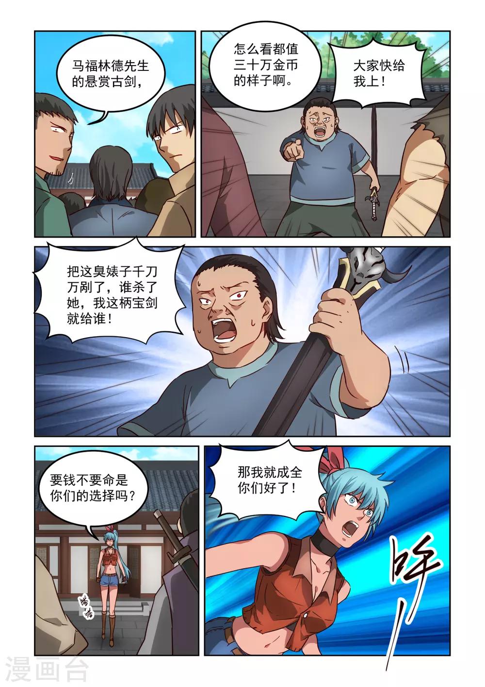 第3季20话 追杀马福林德-第241话