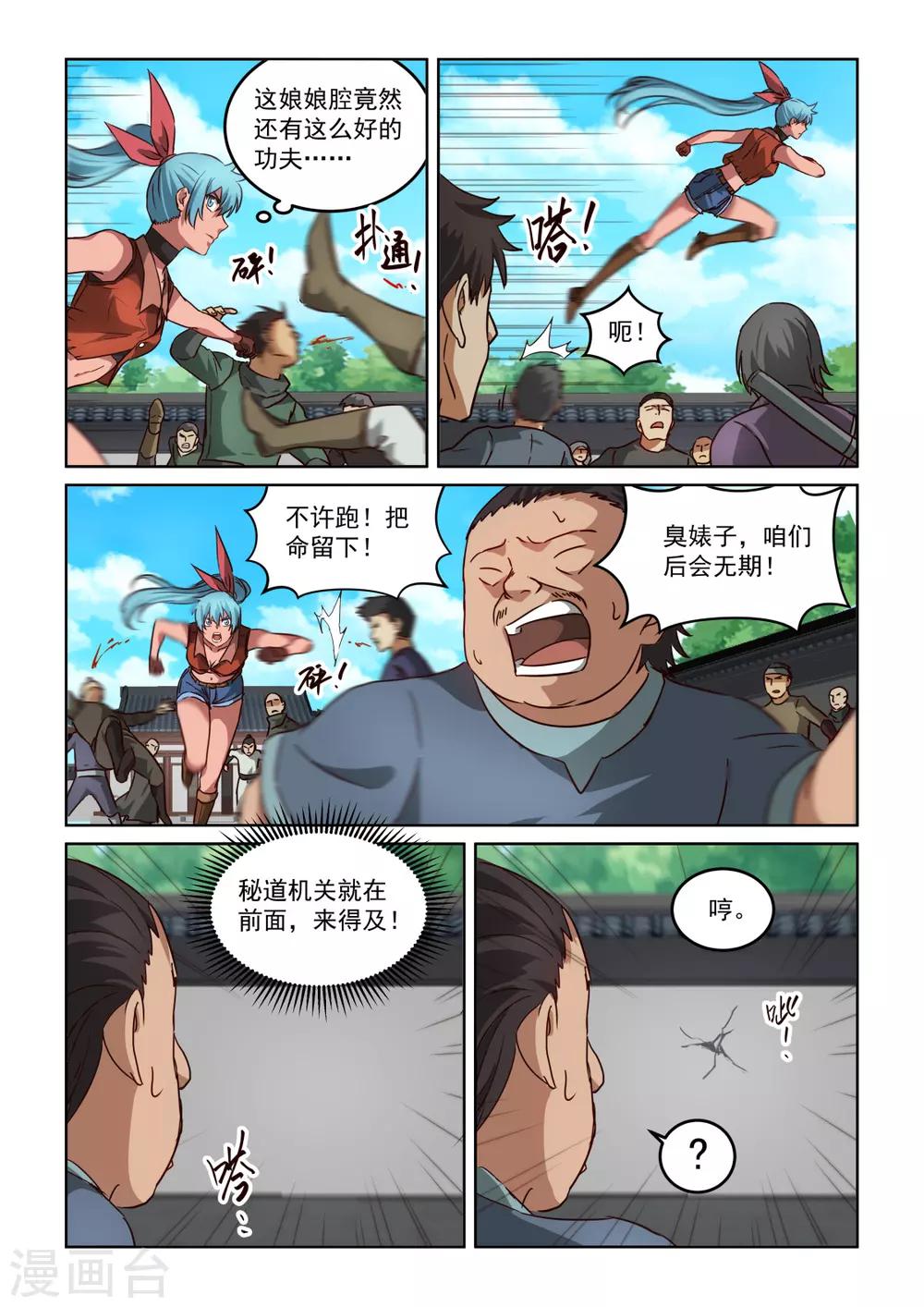 第3季20话 追杀马福林德-第241话
