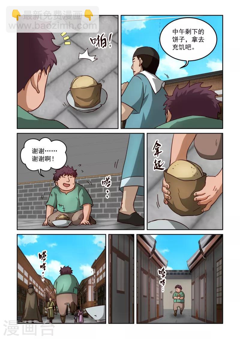 第3季22话 套取信息-第243话