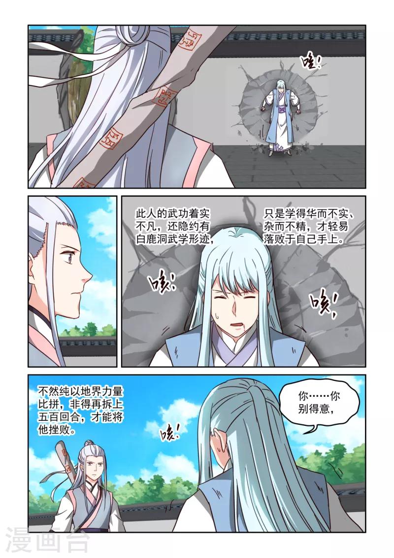第3季22话 套取信息-第243话