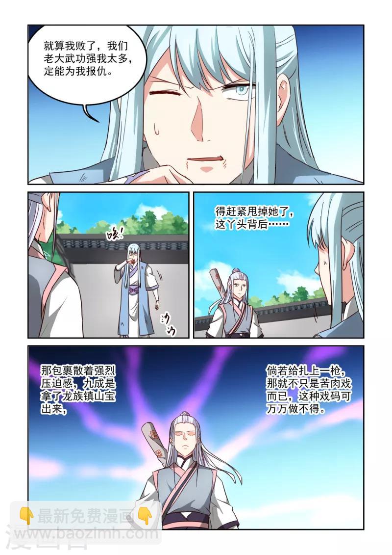 第3季22话 套取信息-第243话