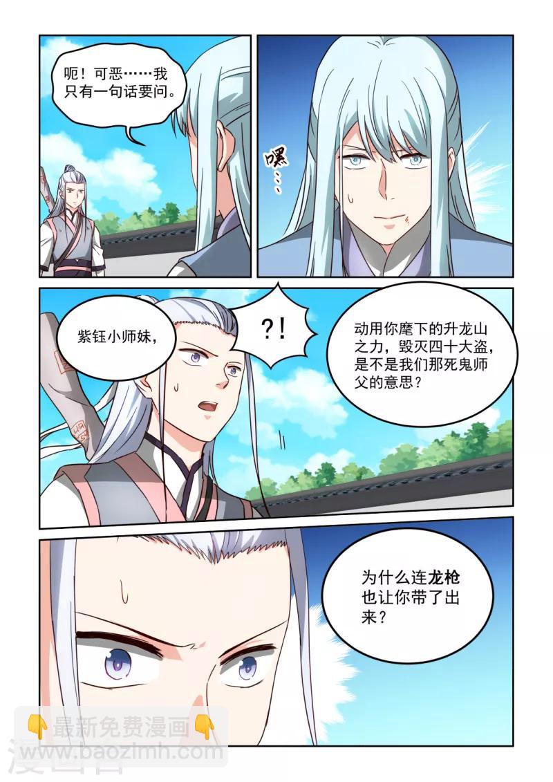 第3季22话 套取信息-第243话