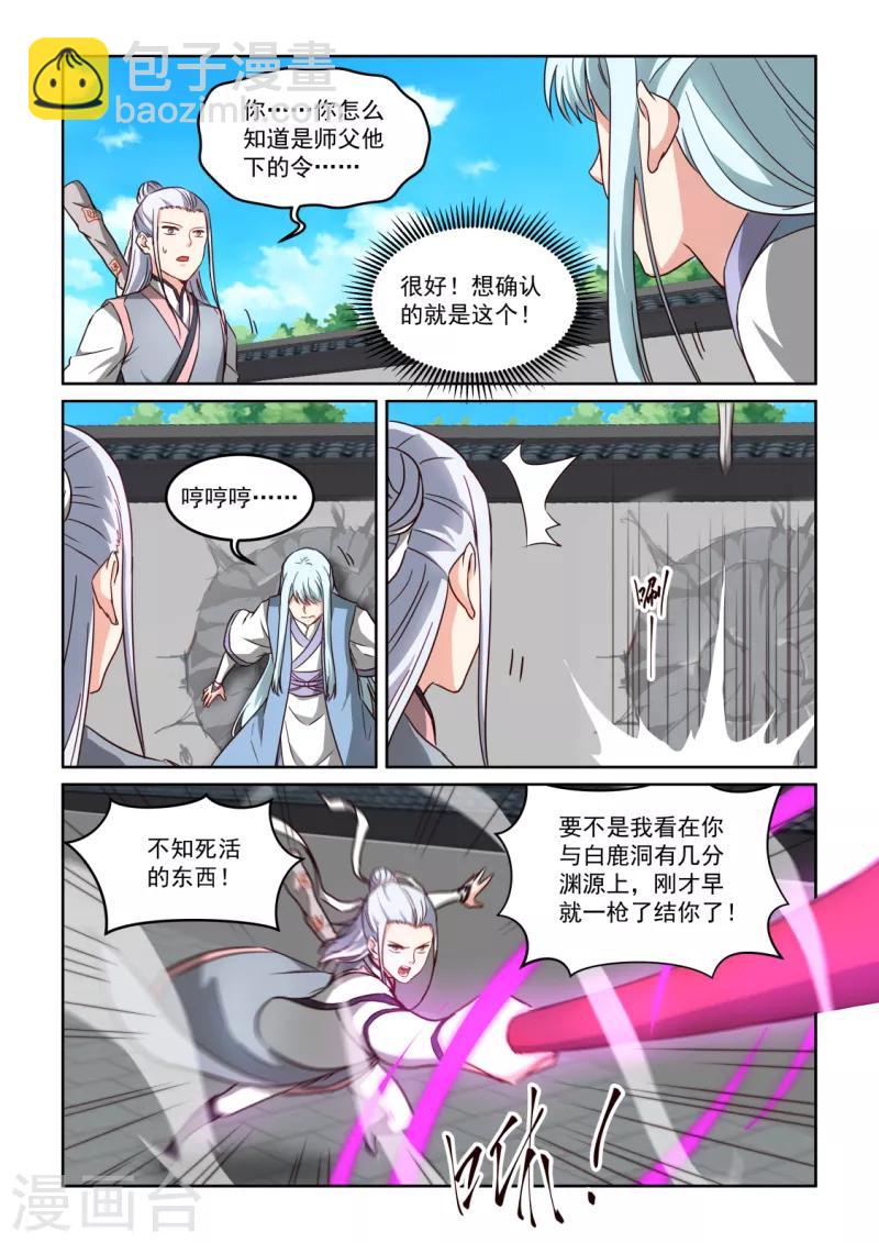 第3季22话 套取信息-第243话