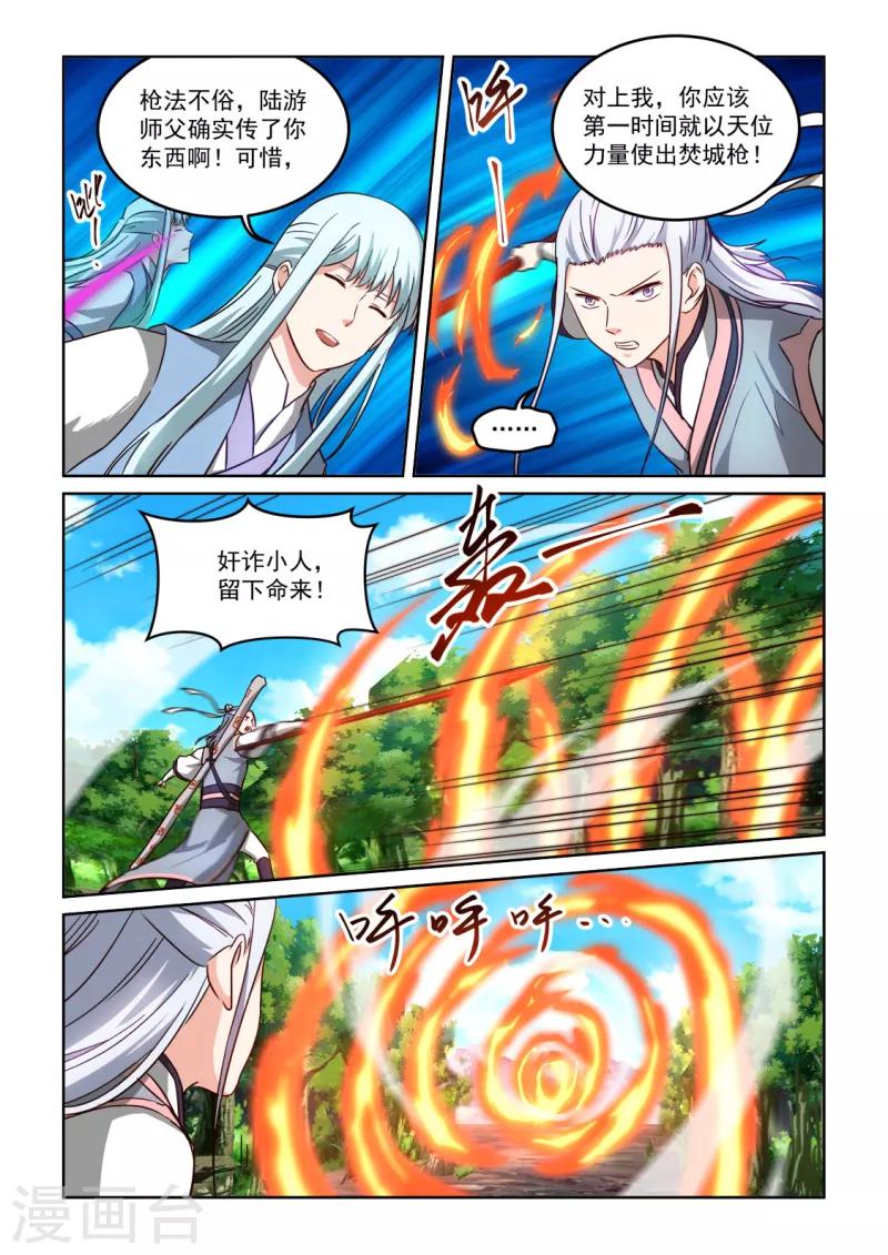 第3季22话 套取信息-第243话