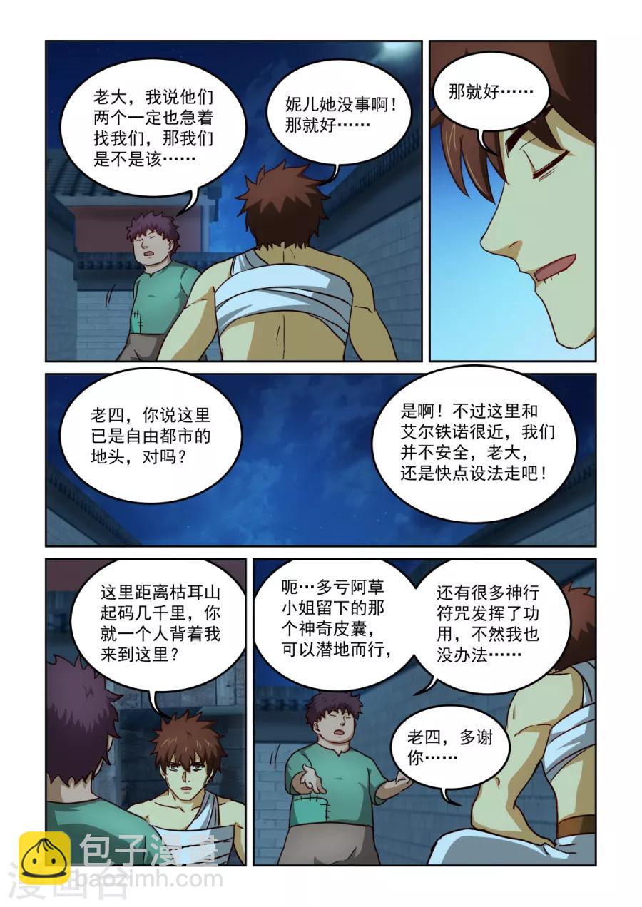 第3季24话 绿姑娘与承诺-第245话