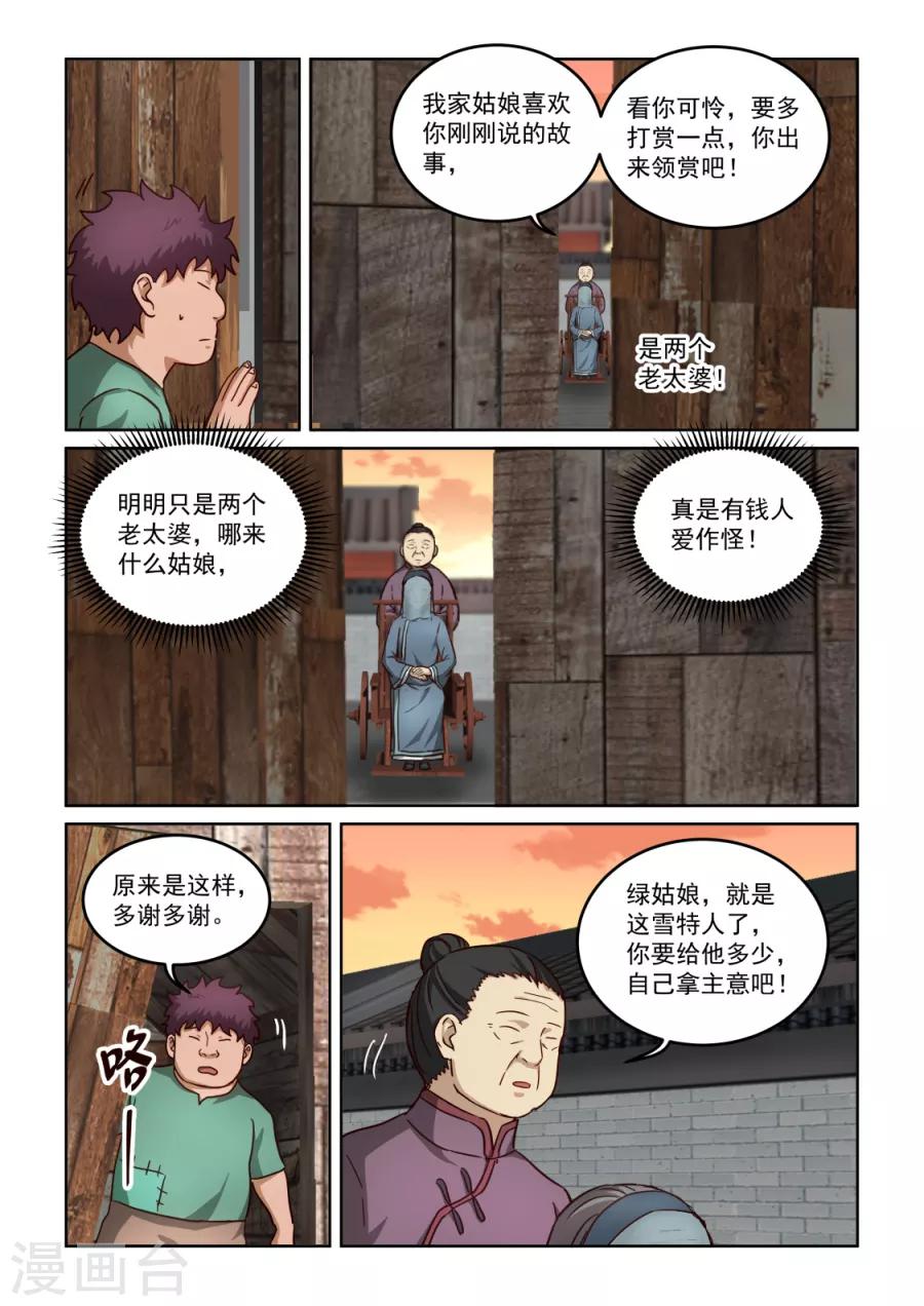 第3季24话 绿姑娘与承诺-第245话