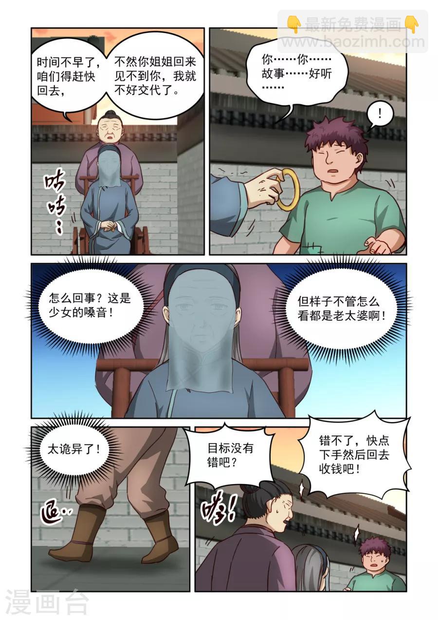 第3季24话 绿姑娘与承诺-第245话
