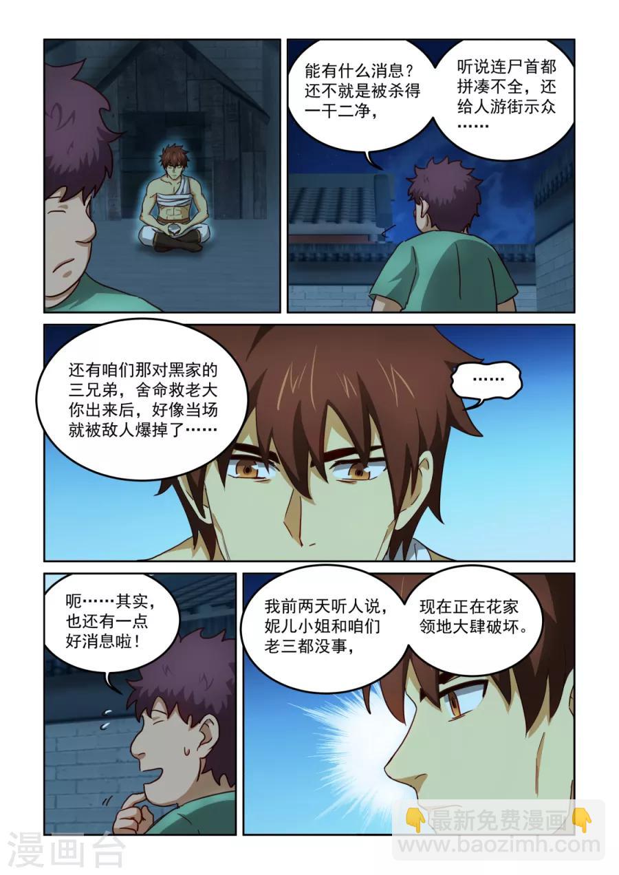第3季24话 绿姑娘与承诺-第245话