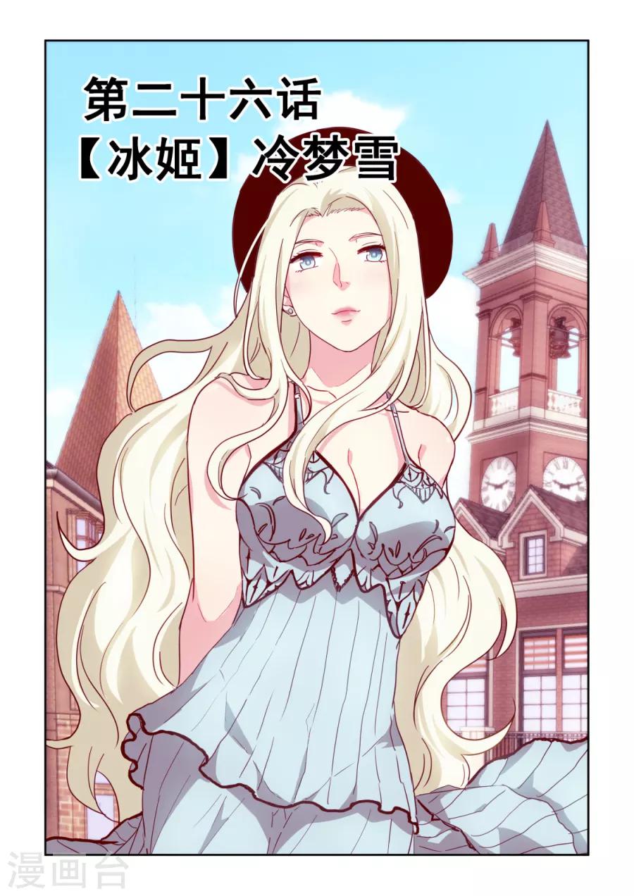 第3季26话 冰姬冷梦雪-第247话