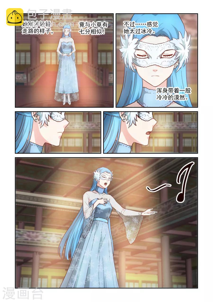 第3季26话 冰姬冷梦雪-第247话