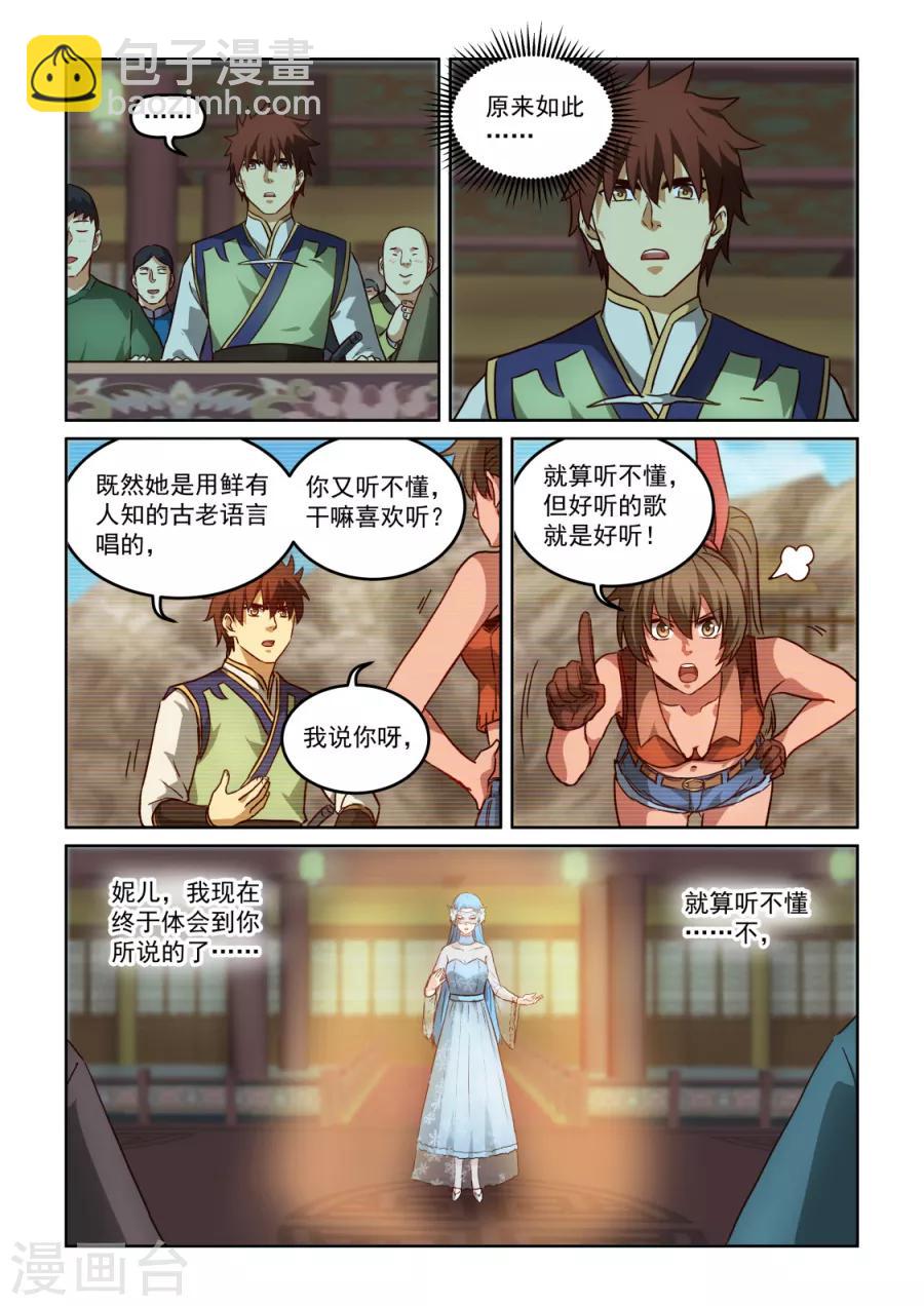 第3季26话 冰姬冷梦雪-第247话