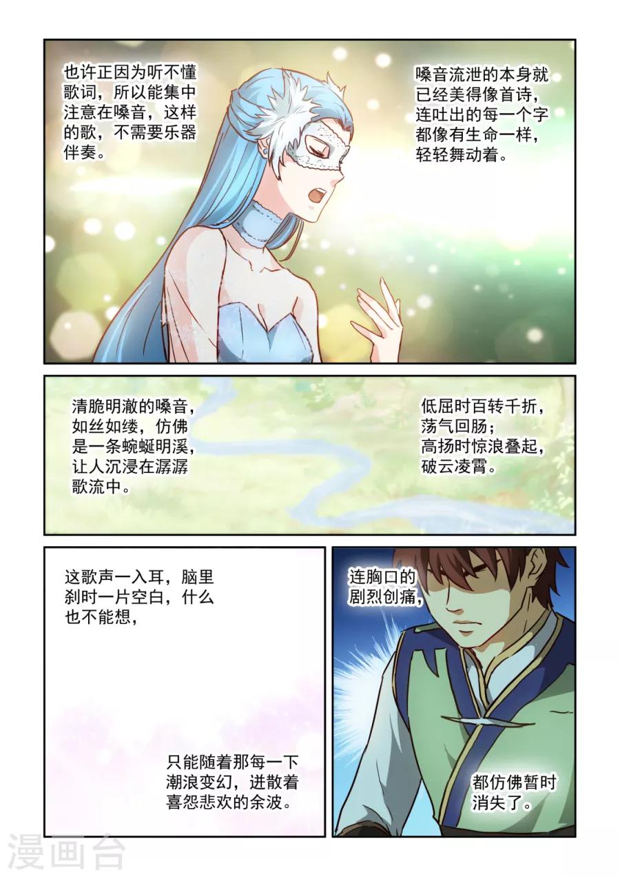 第3季26话 冰姬冷梦雪-第247话