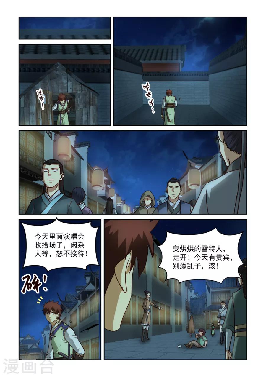 第3季26话 冰姬冷梦雪-第247话
