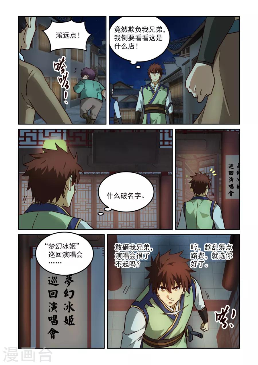 第3季26话 冰姬冷梦雪-第247话