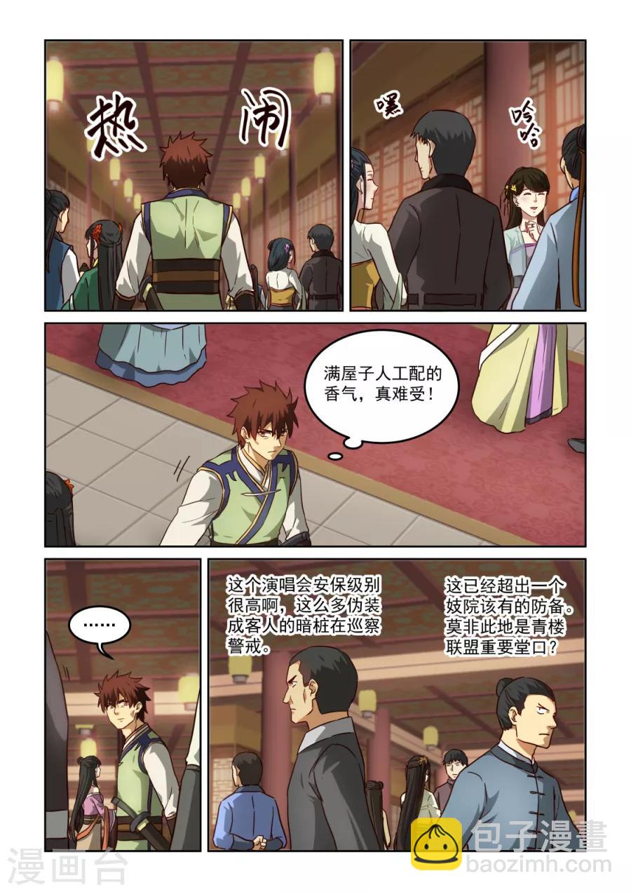 第3季26话 冰姬冷梦雪-第247话