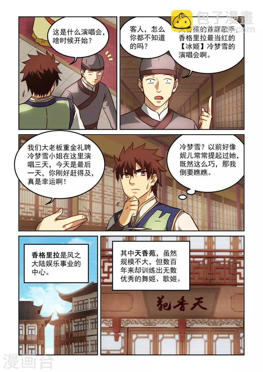 第3季26话 冰姬冷梦雪-第247话