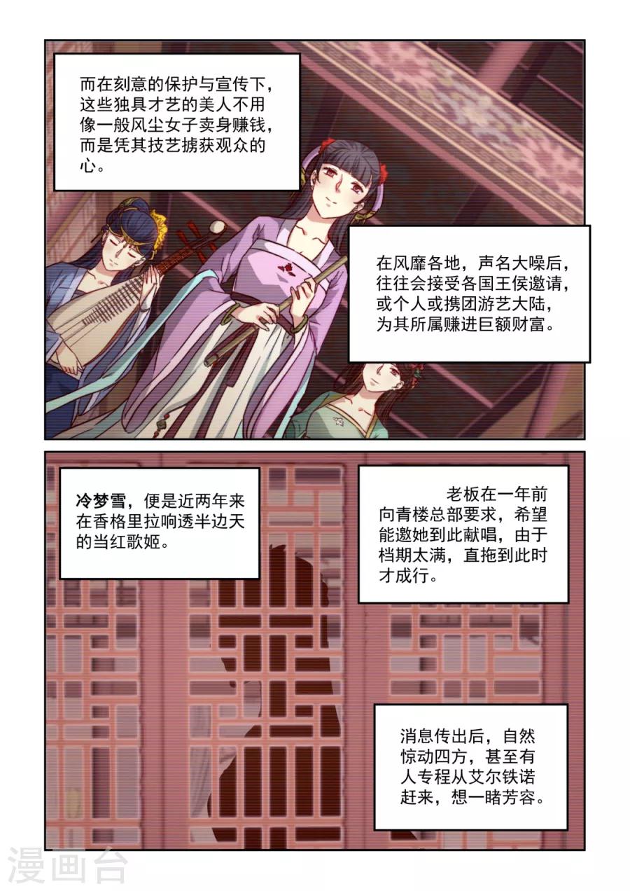 第3季26话 冰姬冷梦雪-第247话