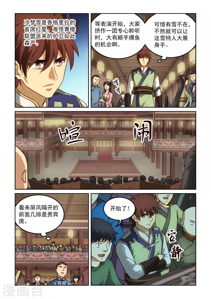 第3季26话 冰姬冷梦雪-第247话