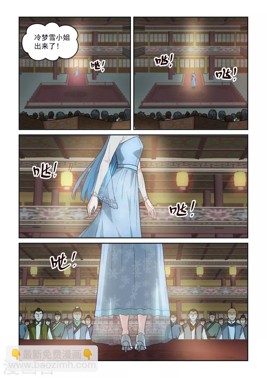 第3季26话 冰姬冷梦雪-第247话