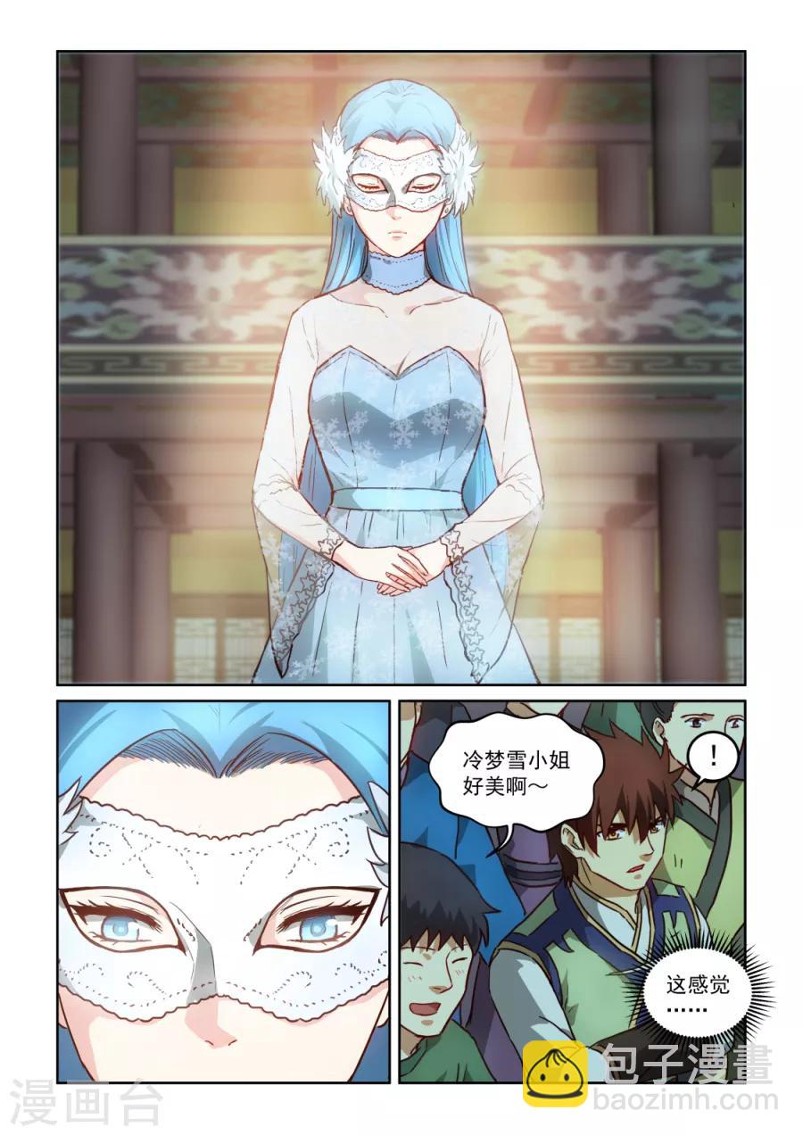 第3季26话 冰姬冷梦雪-第247话