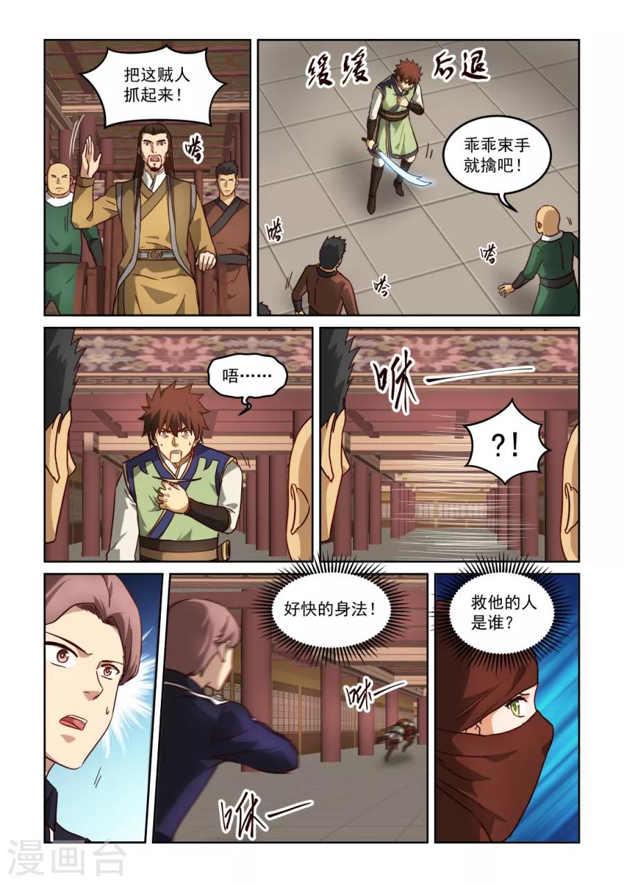 第3季28话 内讧-第249话