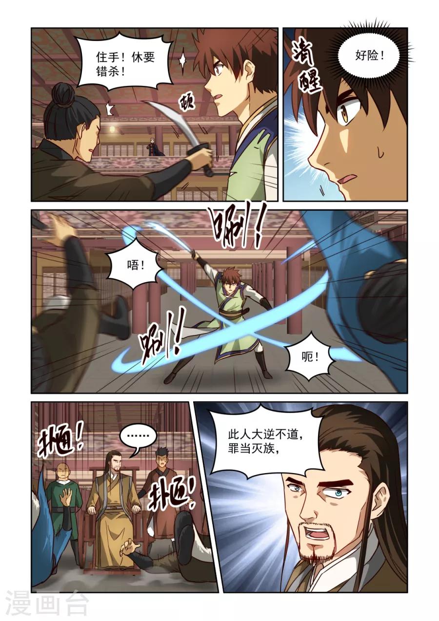 第3季28话 内讧-第249话