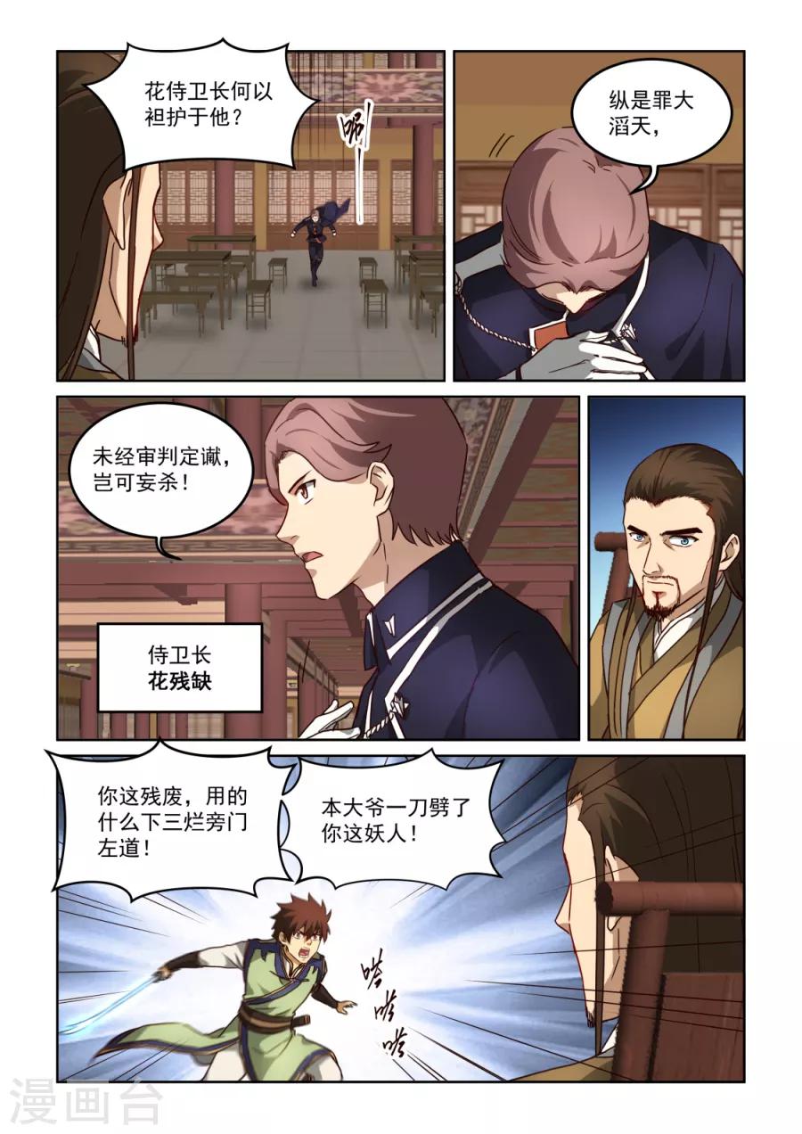 第3季28话 内讧-第249话