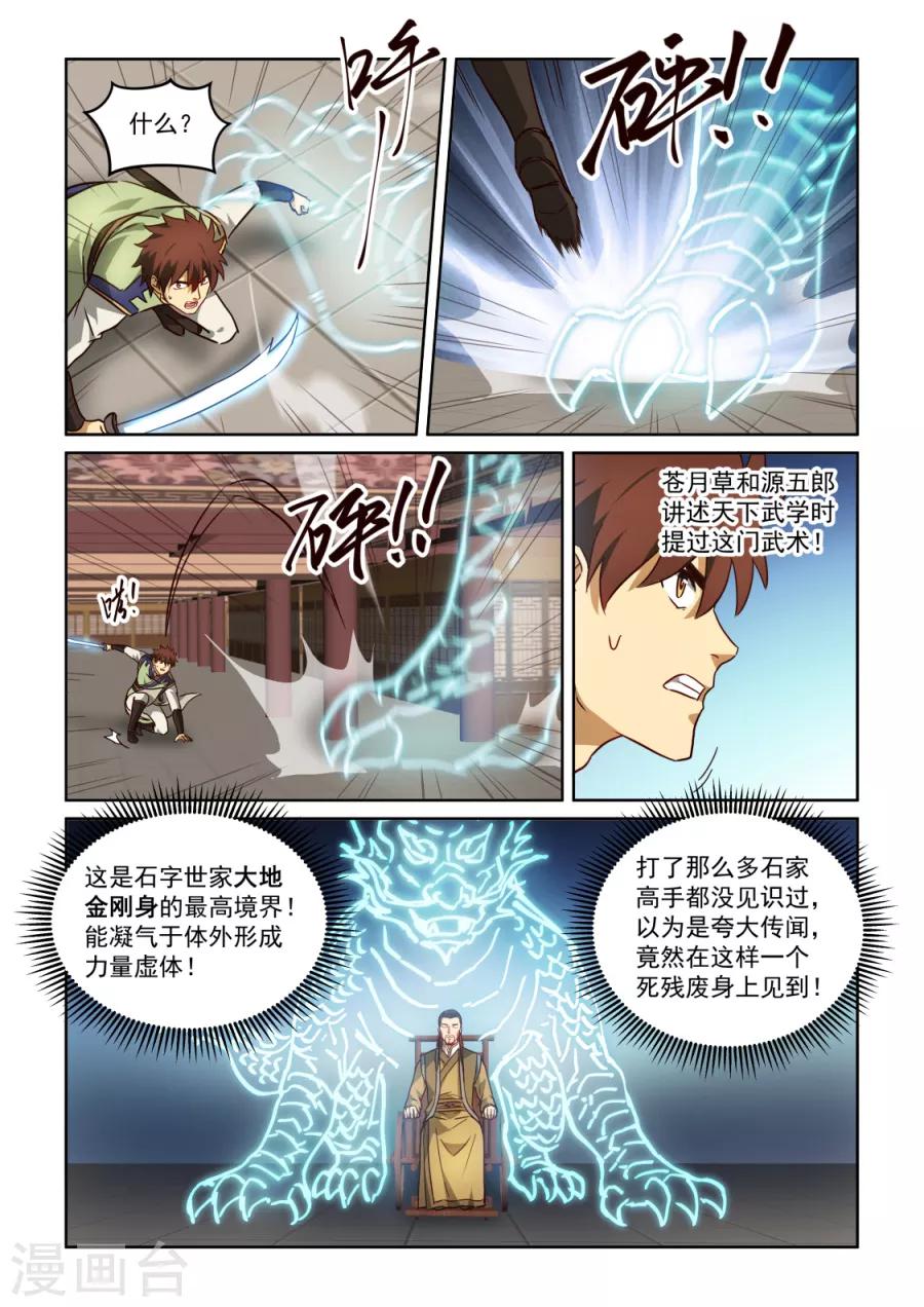 第3季28话 内讧-第249话