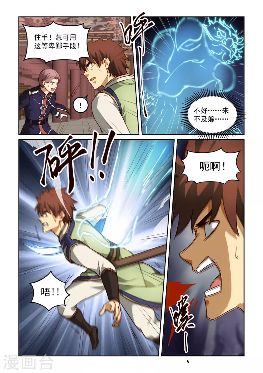 第3季28话 内讧-第249话